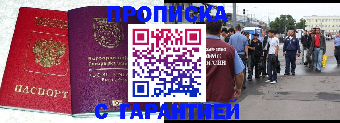 временная регистрация в Дзержинском