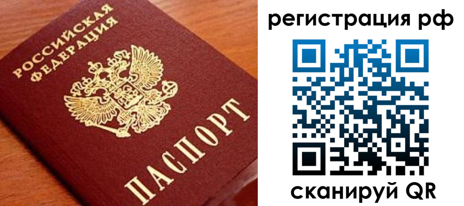 временная регистрация недорого в Дзержинском