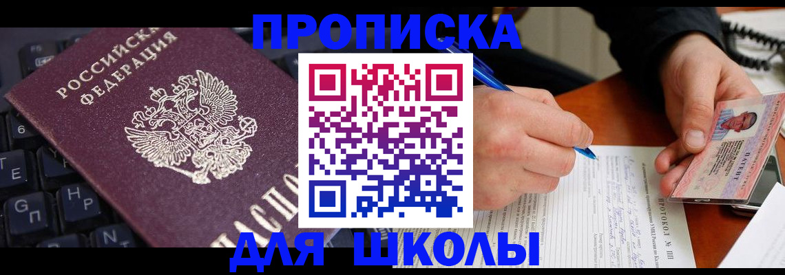 временная регистрация для всех в Дзержинском