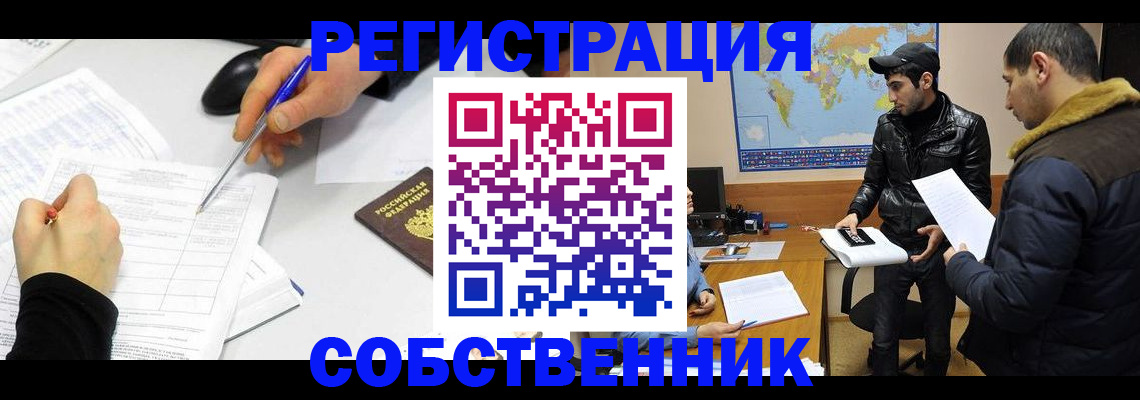 временная регистрация для всех в Дзержинском