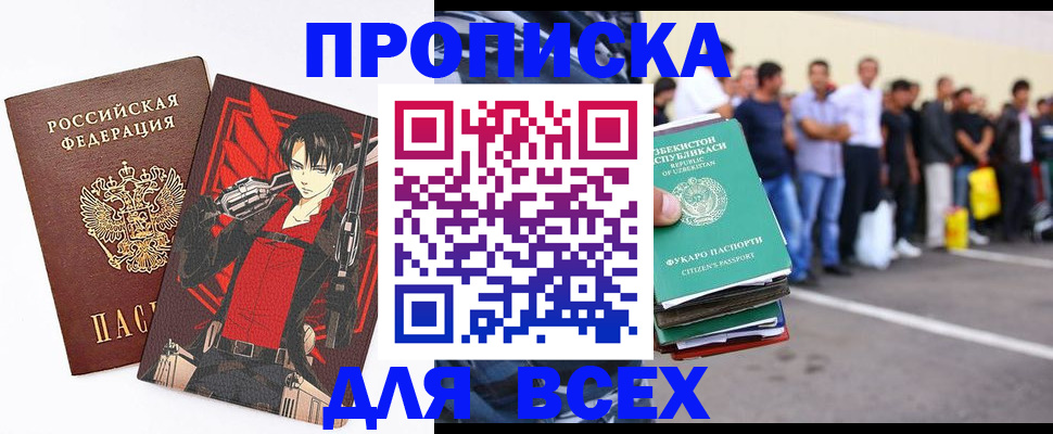 временная регистрация недорого в Дзержинском